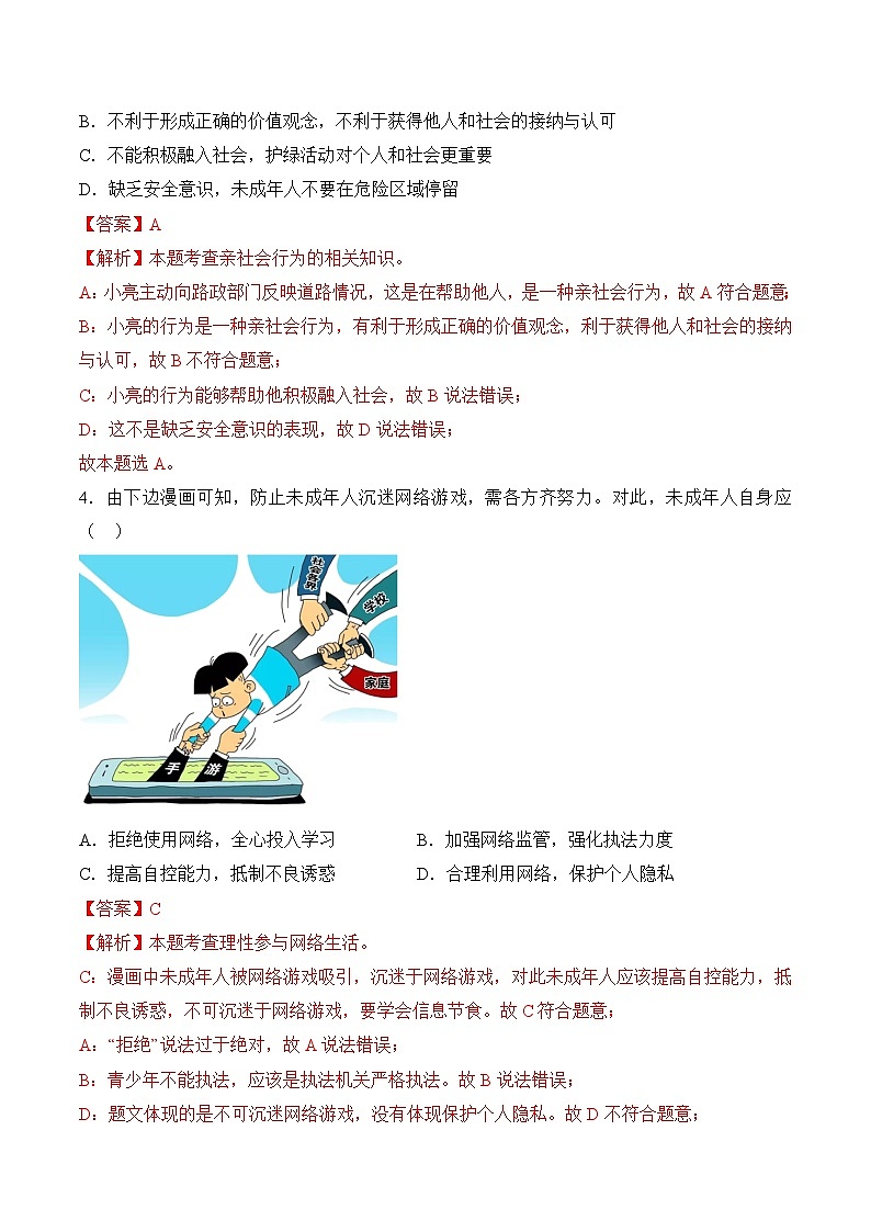 【期中模拟】(部编版)2023-2024学年八年级道德与法治上册 期中模拟测试卷(二).zip02
