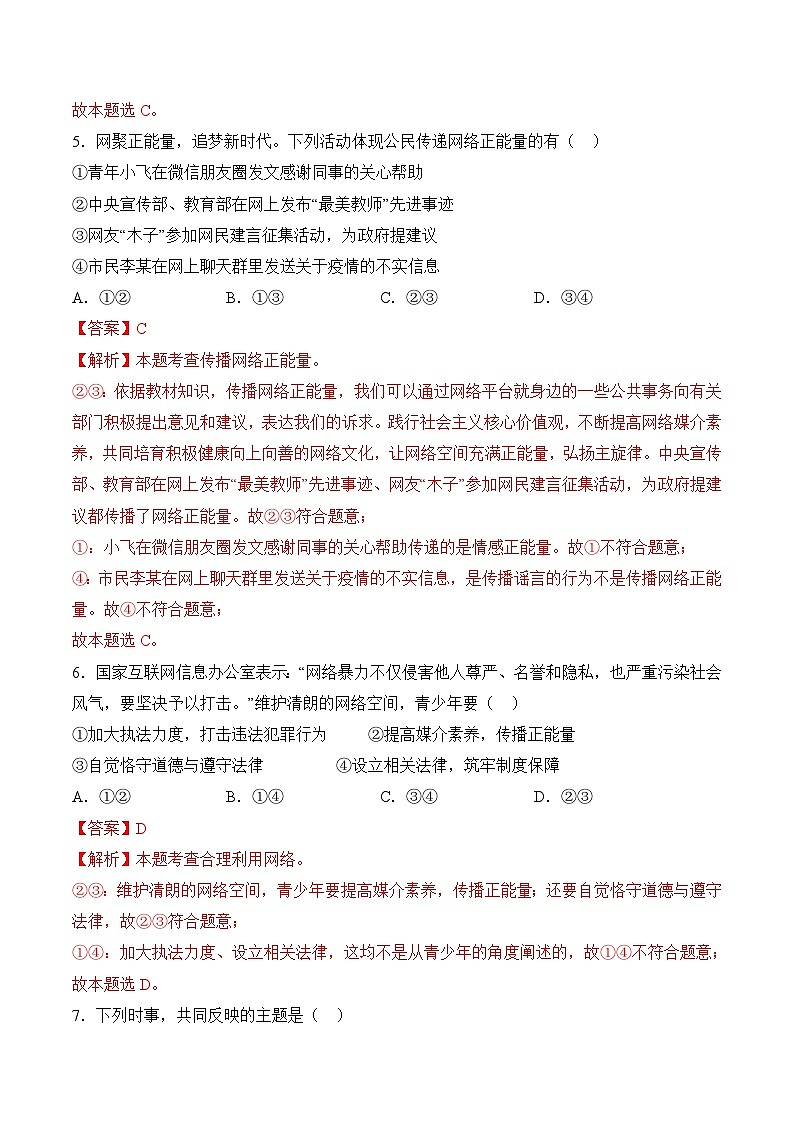 【期中模拟】(部编版)2023-2024学年八年级道德与法治上册 期中模拟测试卷(二).zip03