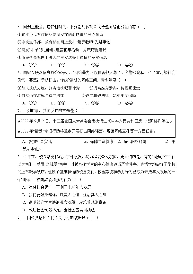 【期中模拟】(部编版)2023-2024学年八年级道德与法治上册 期中模拟测试卷(二).zip02