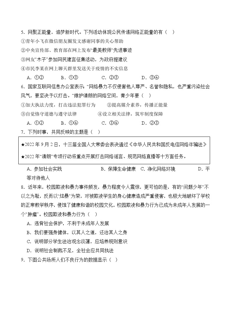 【期中模拟】（部编版）2023-2024学年八年级道德与法治上册 期中模拟测试卷（二）.zip02