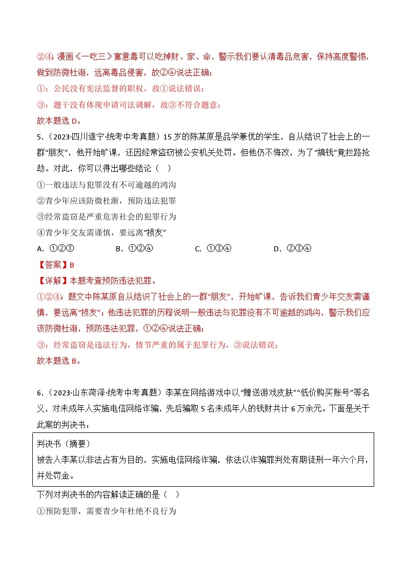 【期中真题】（部编版）2023-2024学年八年级道德与法治上册 期中真题分类专题汇编 专题05 做守法的好公民-试卷.zip03