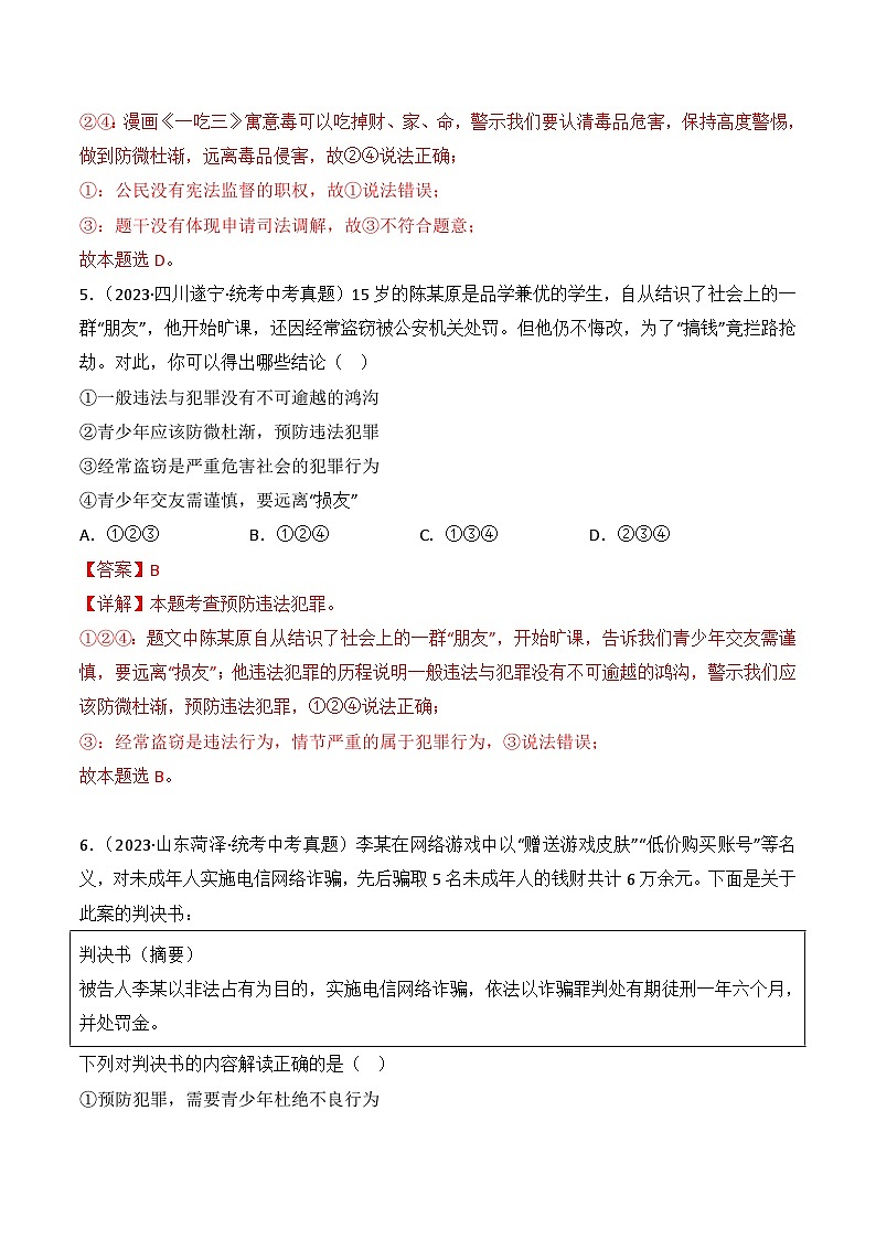 【期中真题】(部编版)2023-2024学年八年级道德与法治上册 期中真题分类专题汇编 专题05 做守法的好公民-试卷.zip03