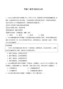 【期中真题】（部编版）2023-2024学年八年级道德与法治上册 期中真题分类专题汇编 专题05 做守法的好公民-试卷.zip