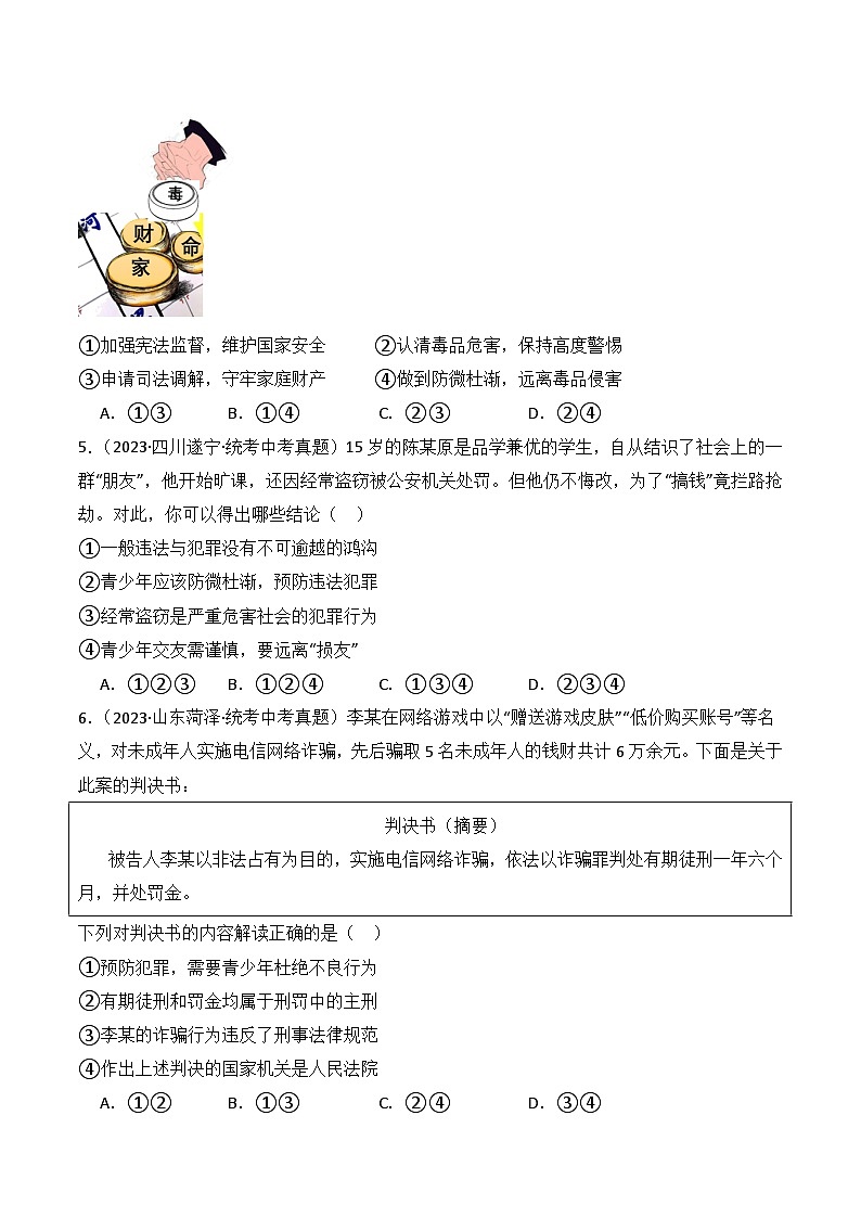 【期中真题】(部编版)2023-2024学年八年级道德与法治上册 期中真题分类专题汇编 专题05 做守法的好公民-试卷.zip02