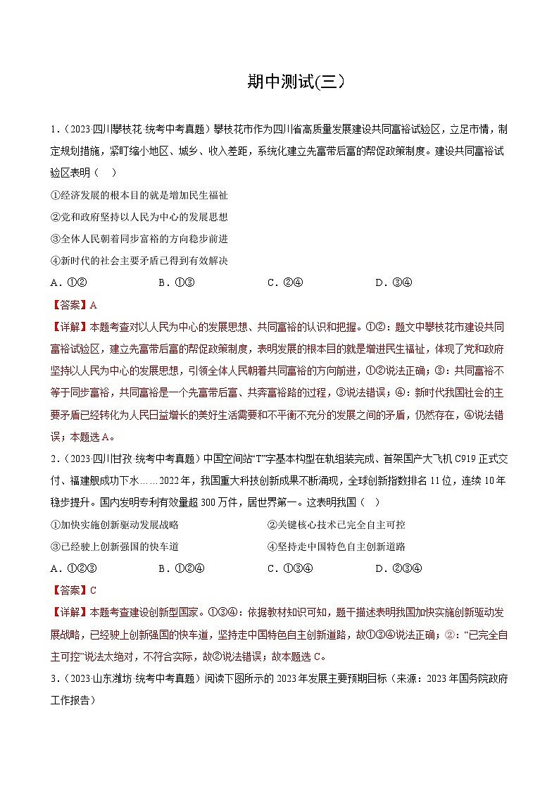 【期中模拟】(部编版)2023-2024学年九年级道德与法治上册 期中模拟测试卷(三).zip01