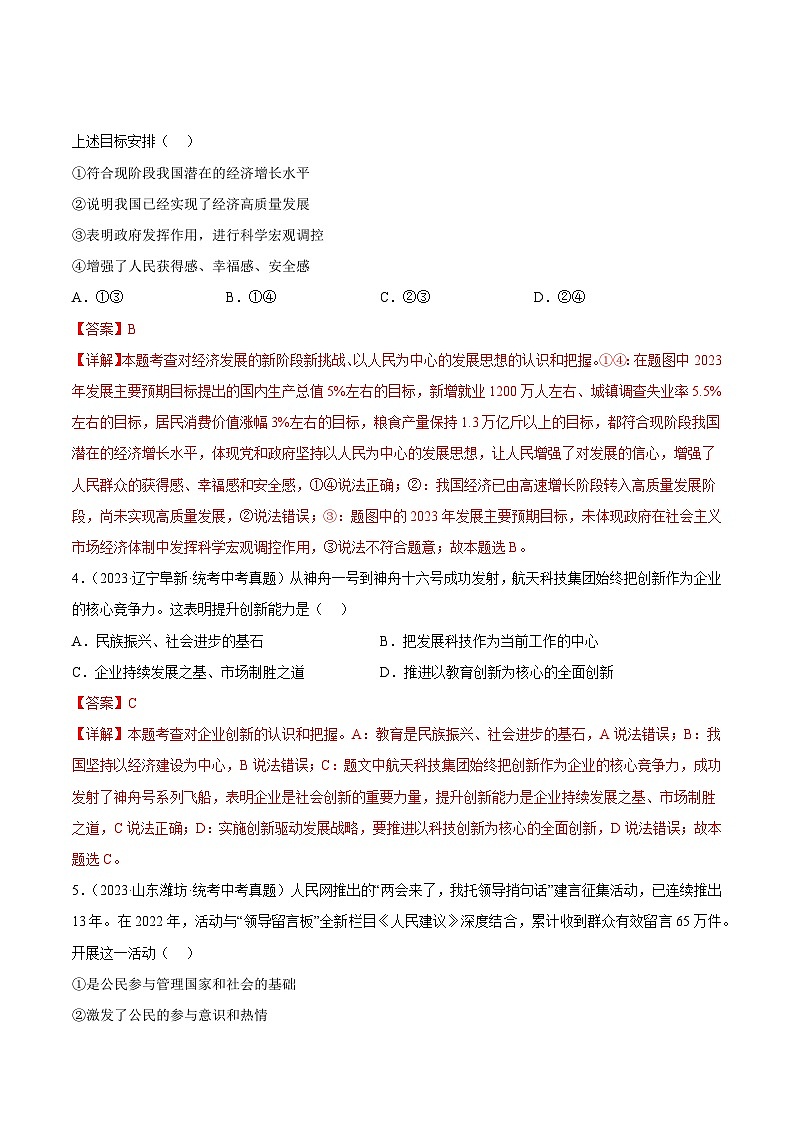 【期中模拟】(部编版)2023-2024学年九年级道德与法治上册 期中模拟测试卷(三).zip02