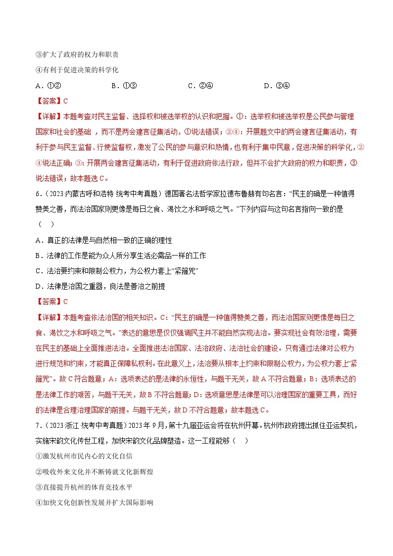 【期中模拟】（部编版）2023-2024学年九年级道德与法治上册 期中模拟测试卷（三）.zip03