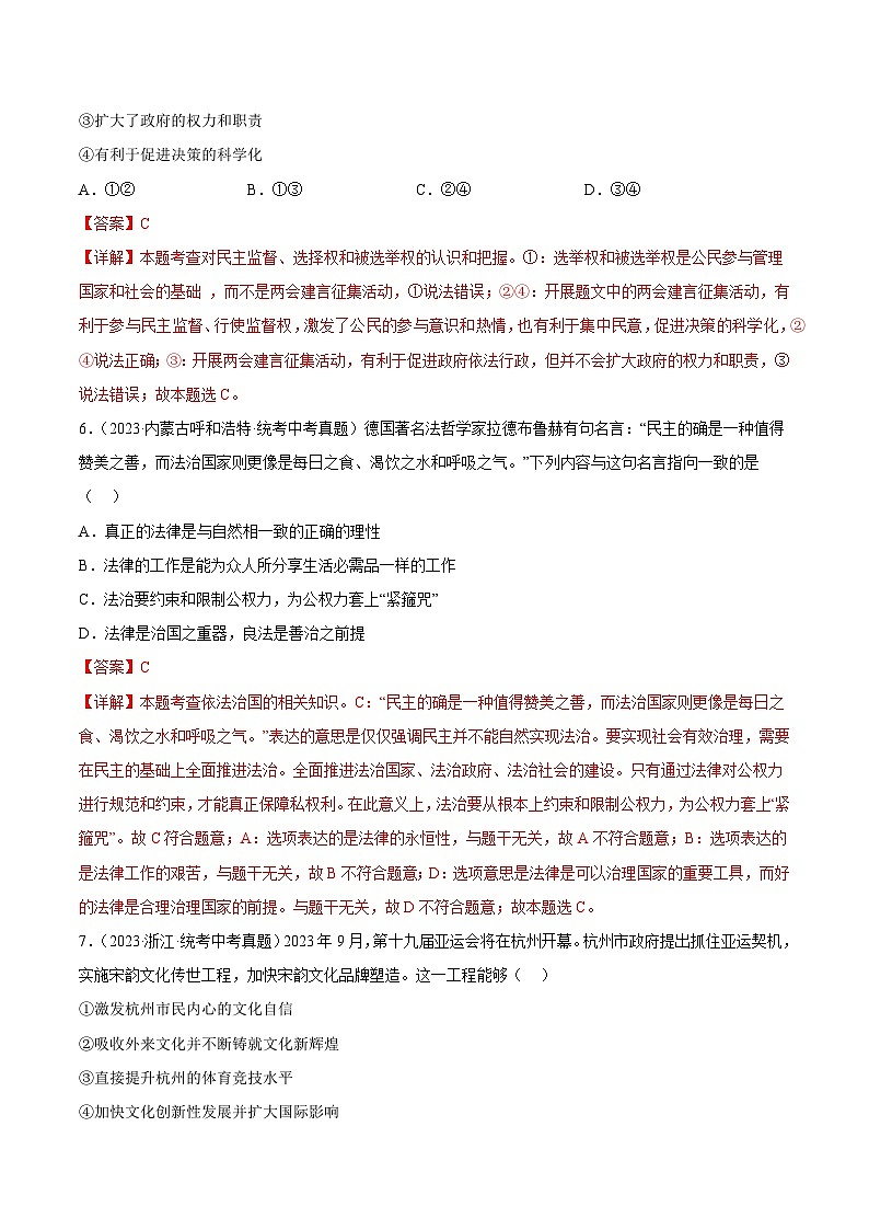 【期中模拟】(部编版)2023-2024学年九年级道德与法治上册 期中模拟测试卷(三).zip03