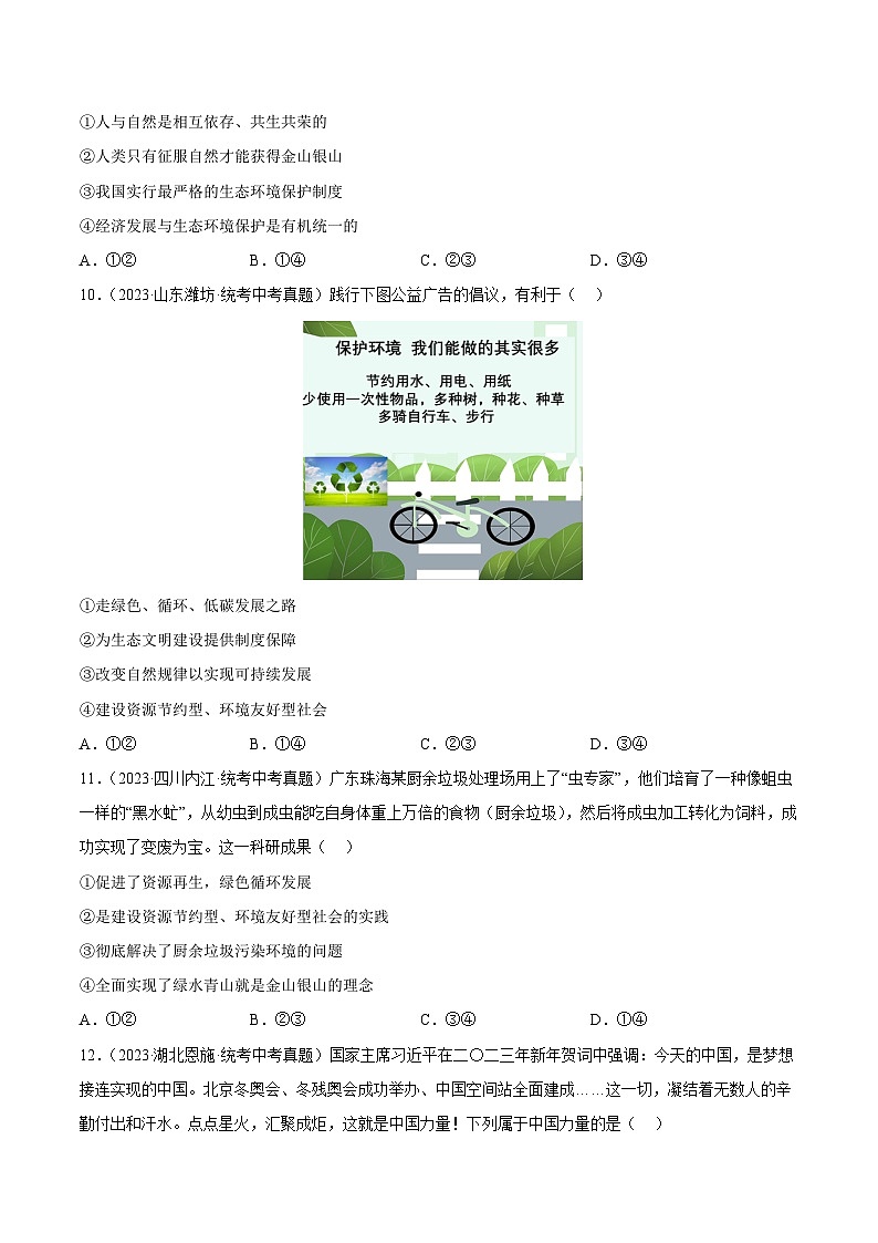 【期中模拟】(部编版)2023-2024学年九年级道德与法治上册 期中模拟测试卷(三).zip03