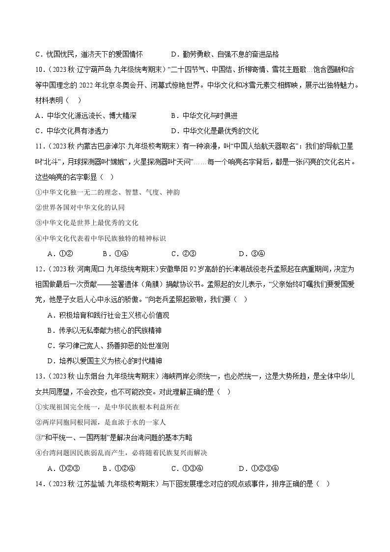 【期中模拟】（部编版）2023-2024学年九年级道德与法治上册 期中模拟测试卷（二）.zip03