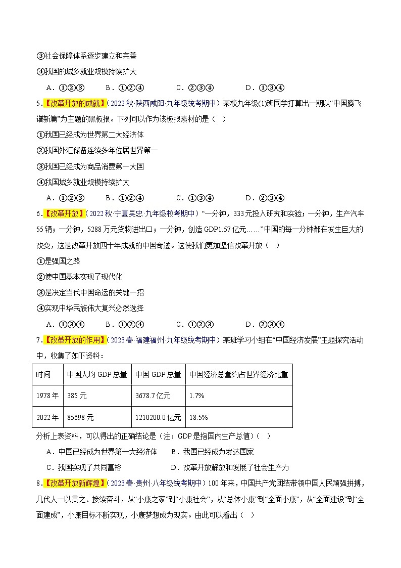 【期中真题】(部编版)2023-2024学年九年级道德与法治上册 期中真题分类专题汇编 专题01 踏上强国之路-试卷.zip02