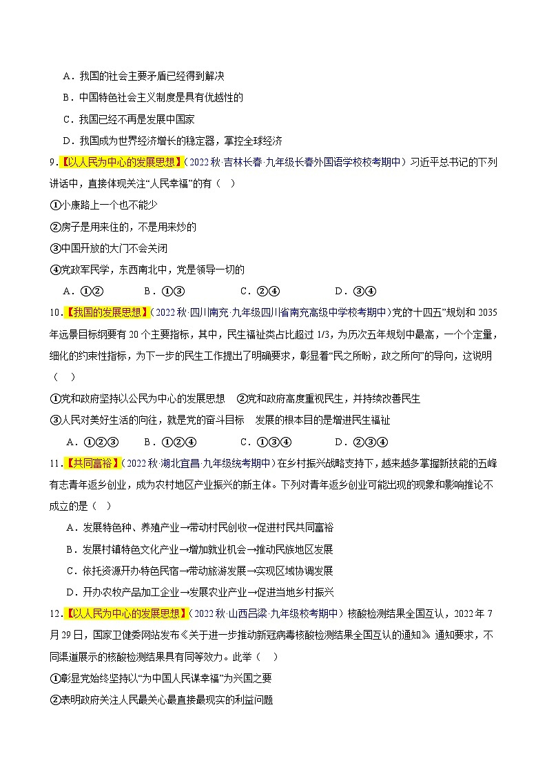 【期中真题】(部编版)2023-2024学年九年级道德与法治上册 期中真题分类专题汇编 专题01 踏上强国之路-试卷.zip03