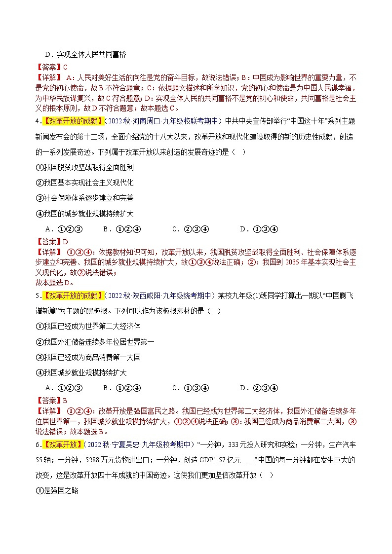【期中真题】(部编版)2023-2024学年九年级道德与法治上册 期中真题分类专题汇编 专题01 踏上强国之路-试卷.zip02
