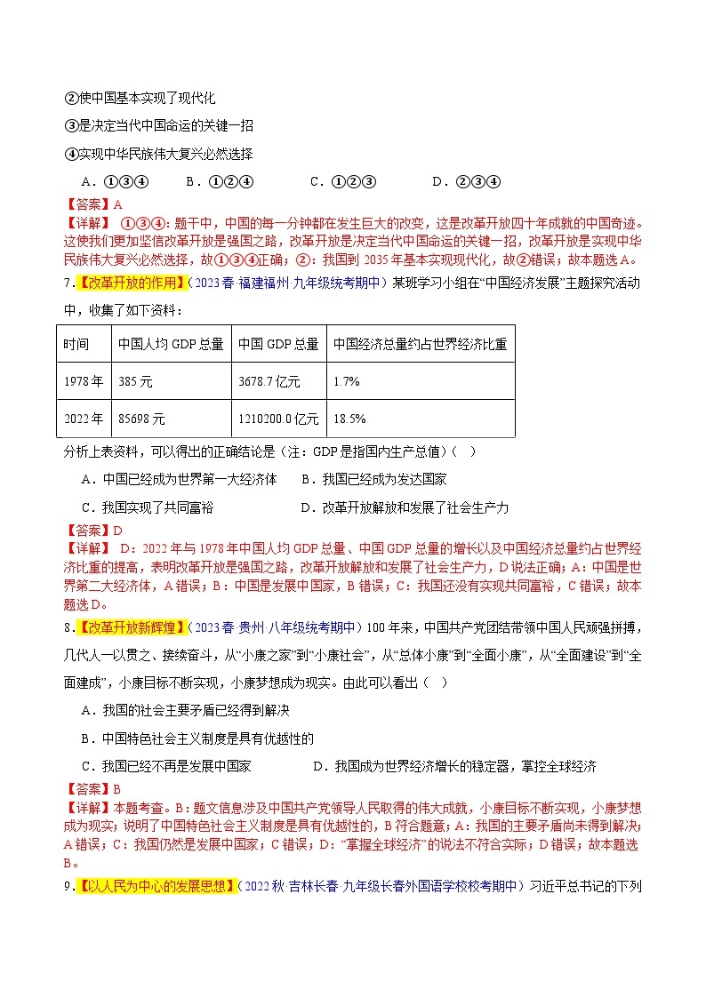 【期中真题】（部编版）2023-2024学年九年级道德与法治上册 期中真题分类专题汇编 专题01 踏上强国之路-试卷.zip03