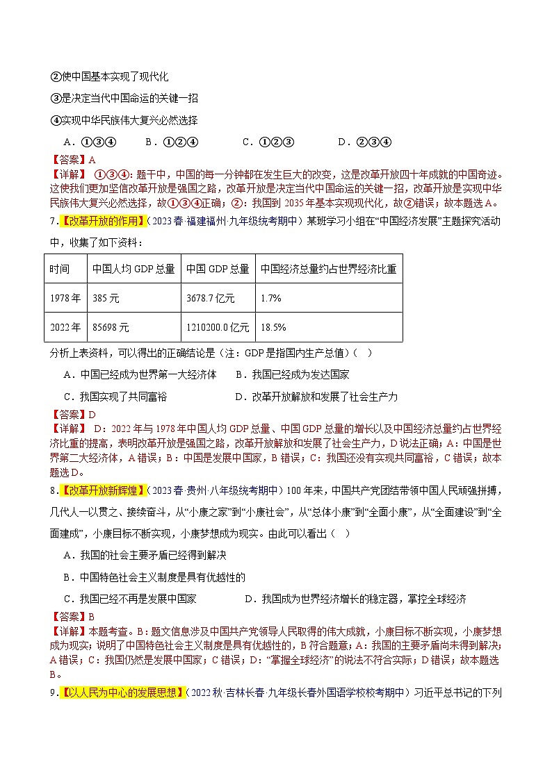 【期中真题】(部编版)2023-2024学年九年级道德与法治上册 期中真题分类专题汇编 专题01 踏上强国之路-试卷.zip03