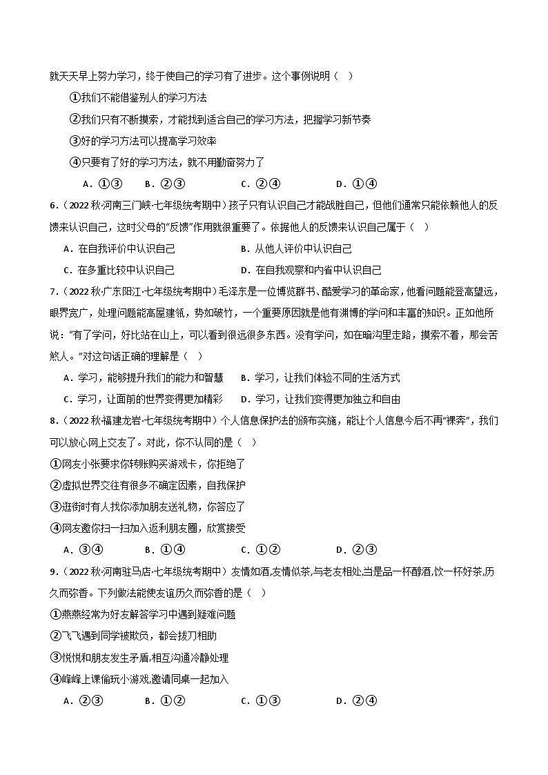 【期中模拟】（部编版）2023-2024学年七年级道德与法治上册 期中模拟测试卷（三）.zip02