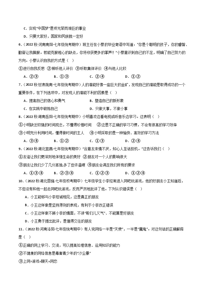 【期中模拟】（部编版）2023-2024学年七年级道德与法治上册 期中模拟测试卷（二）.zip02