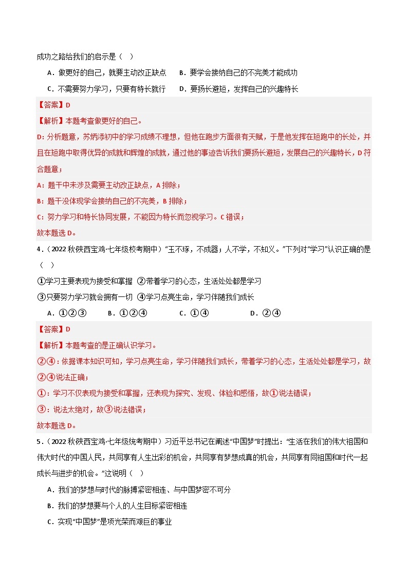 【期中模拟】（部编版）2023-2024学年七年级道德与法治上册 期中模拟测试卷（二）.zip02