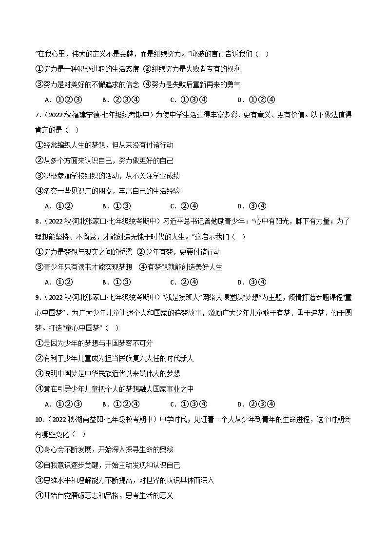 【期中真题】(部编版)2023-2024学年七年级道德与法治上册 期中真题分类专题汇编 专题01中学时代-试卷.zip02