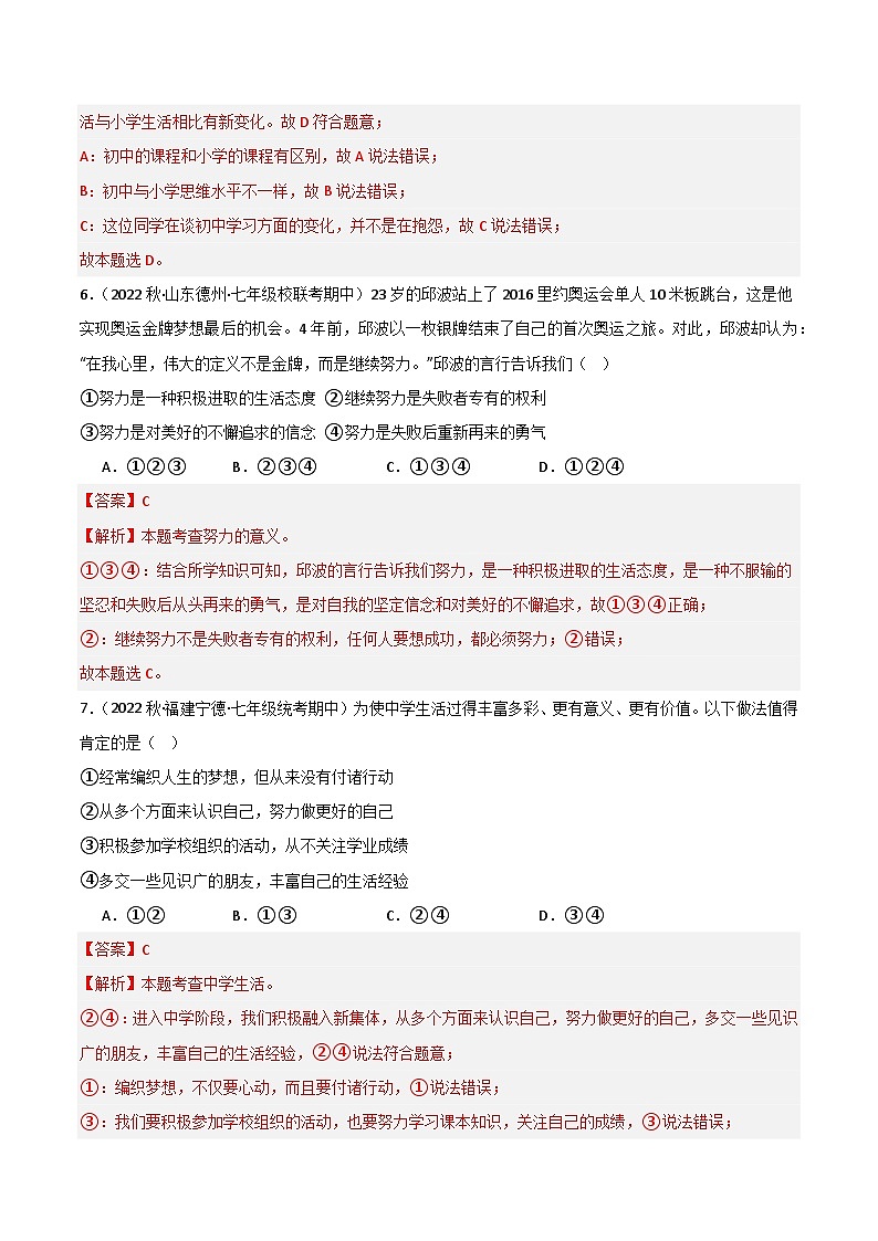 【期中真题】(部编版)2023-2024学年七年级道德与法治上册 期中真题分类专题汇编 专题01中学时代-试卷.zip03