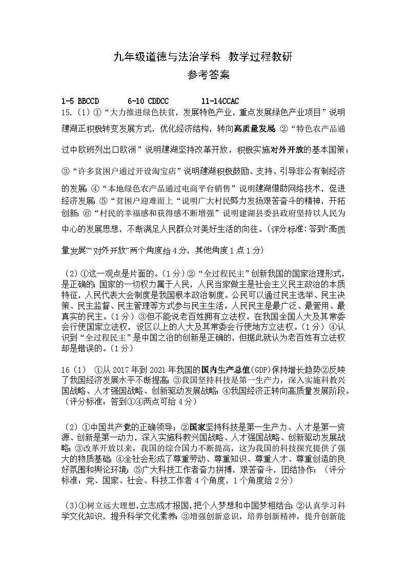 九道德与法治参考答案第1页