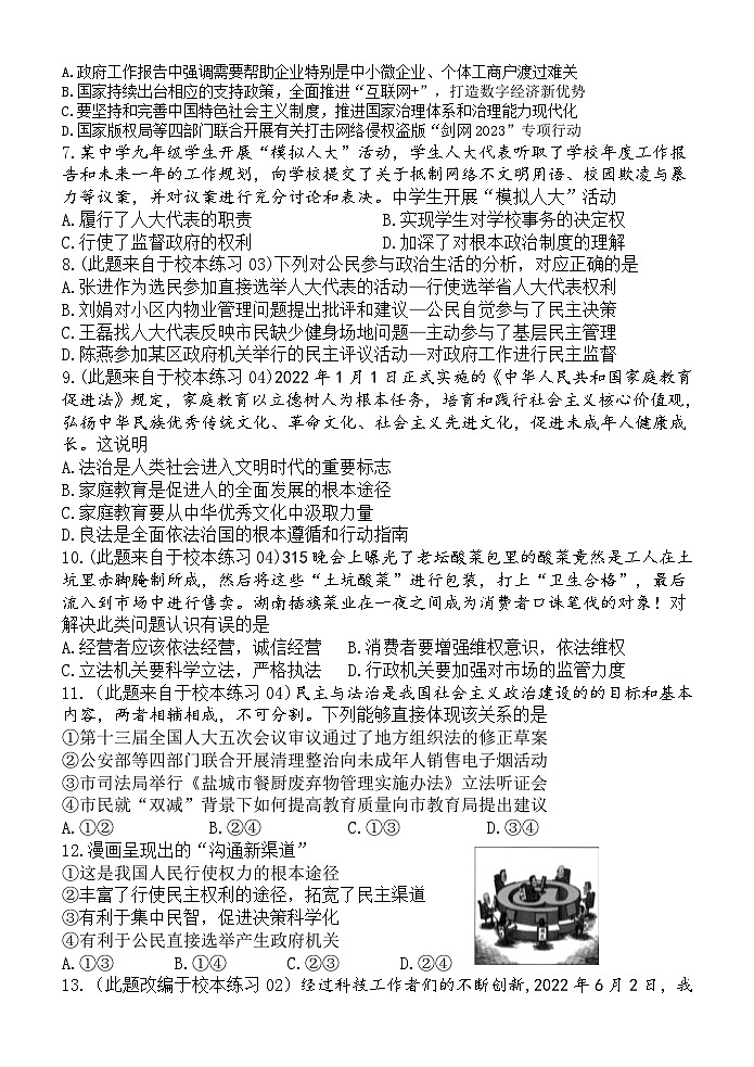 九道德与法治教学过程调研第2页
