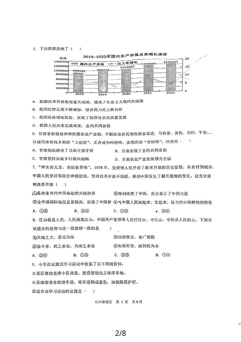福建省福州市台江区第八中学2023-2024学年九年级上学期10月月考道德与法治试题第2页