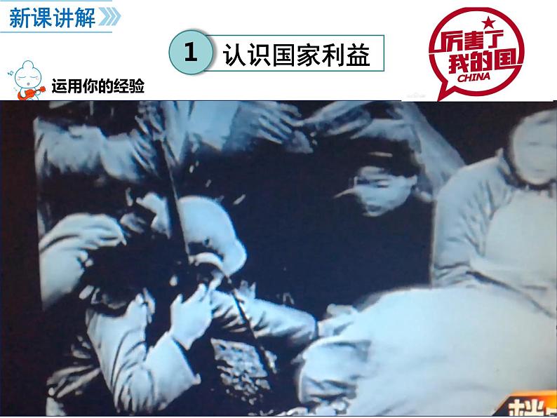 8.1 国家好 大家才会好 课件 2023-2024学年部编版道德与法治八年级上册第3页