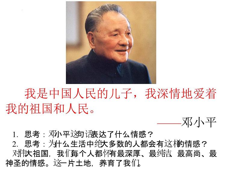 8.1 国家好 大家才会好 课件 2023-2024学年部编版道德与法治八年级上册第6页