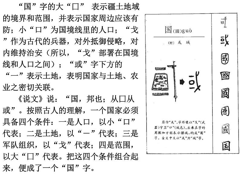 8.1 国家好 大家才会好 课件 2023-2024学年部编版道德与法治八年级上册第8页