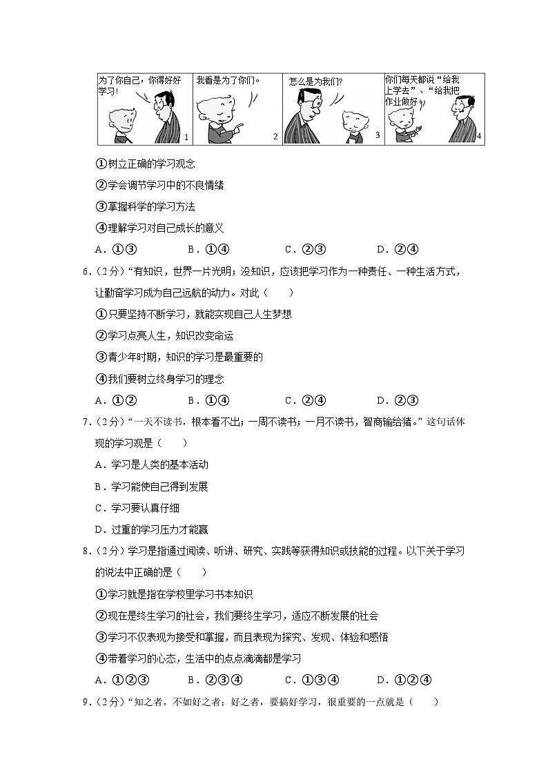 河南省南阳市宛城区黄台岗镇第一初级中学2023-2024学年七年级上学期10月月考道德与法治试卷第2页