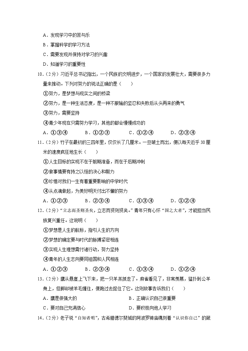 河南省南阳市宛城区黄台岗镇第一初级中学2023-2024学年七年级上学期10月月考道德与法治试卷第3页