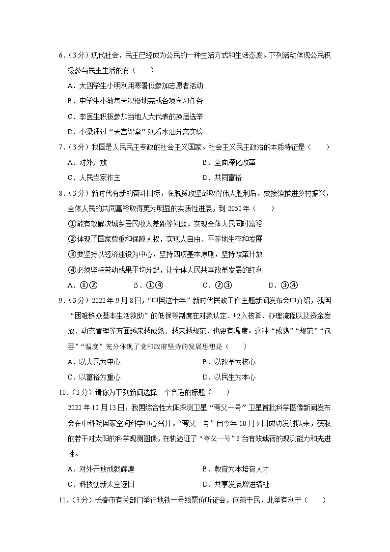 湖南省衡阳市第八中学教育集团2023-2024学年九年级上学期第一次阶段测试道德与法治试题(月考)02