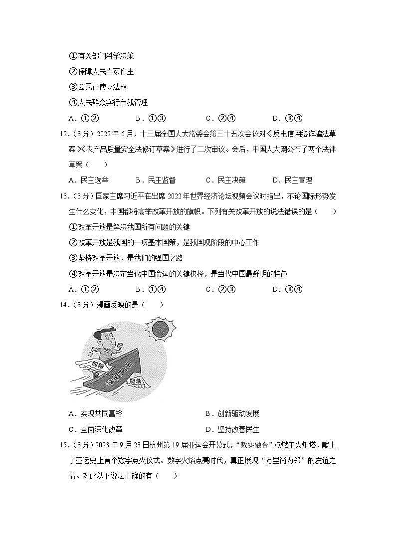 湖南省衡阳市第八中学教育集团2023-2024学年九年级上学期第一次阶段测试道德与法治试题(月考)03