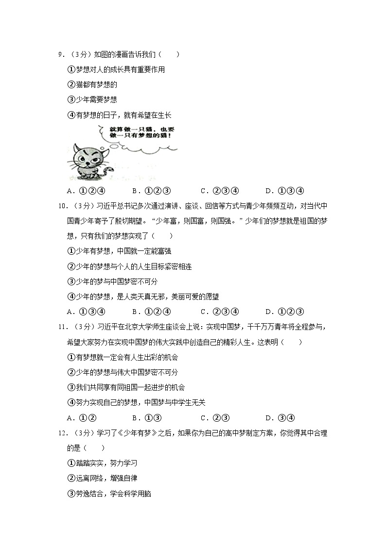 2023-2024学年贵州省贵阳市白云区兴农中学七年级上学期开学道德与法治试卷03