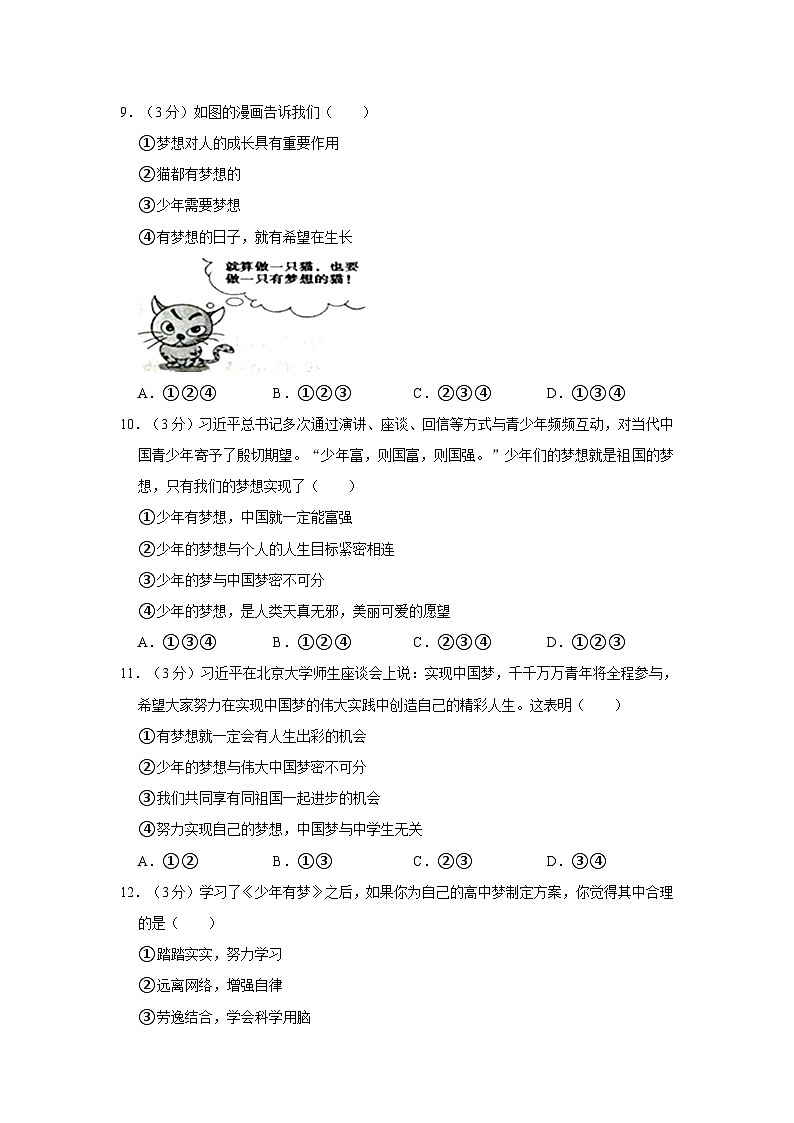 2023-2024学年贵州省贵阳市白云区兴农中学七年级上学期开学道德与法治试卷第3页