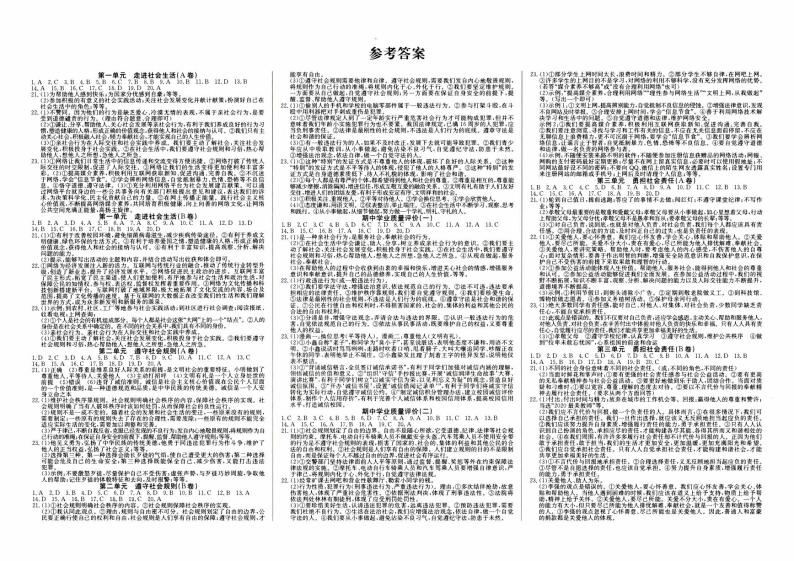 人教版八年级上册《道德与法治》第二单元测试卷（遵守社会规则）（A卷）01