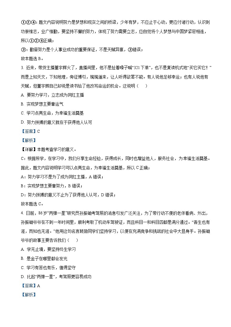 精品解析:河南省郑州市九校2022-2023学年七年级上学期期中道德与法治试题(解析版)第2页
