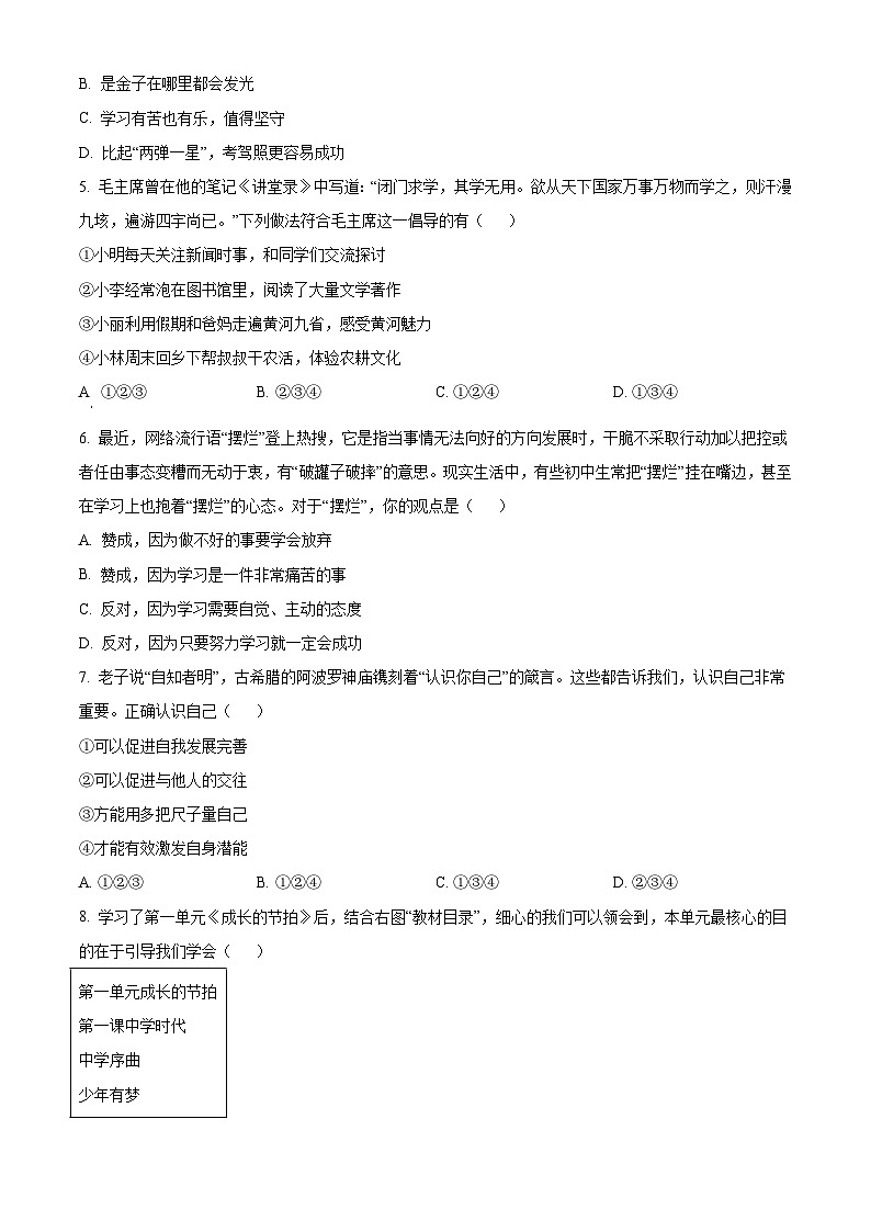 精品解析:河南省郑州市九校2022-2023学年七年级上学期期中道德与法治试题(原卷版)第2页