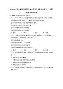 湖南省益阳市赫山区部分学校2023-2024学年九年级上学期期中道德与法治试卷