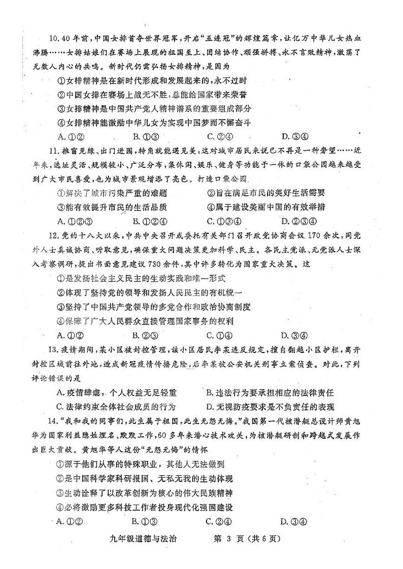 河南省郑州市2021-2022学年九年级上学期期末学科教情学情调研道德与法治卷第3页