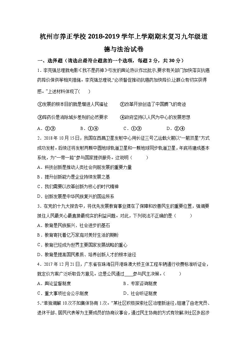 精品解析:浙江省杭州市养正学校2019届九年级上学期道德与法治期末复习试卷-A4答案卷尾第1页