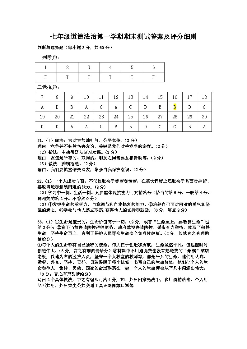 七年级道法答案第1页