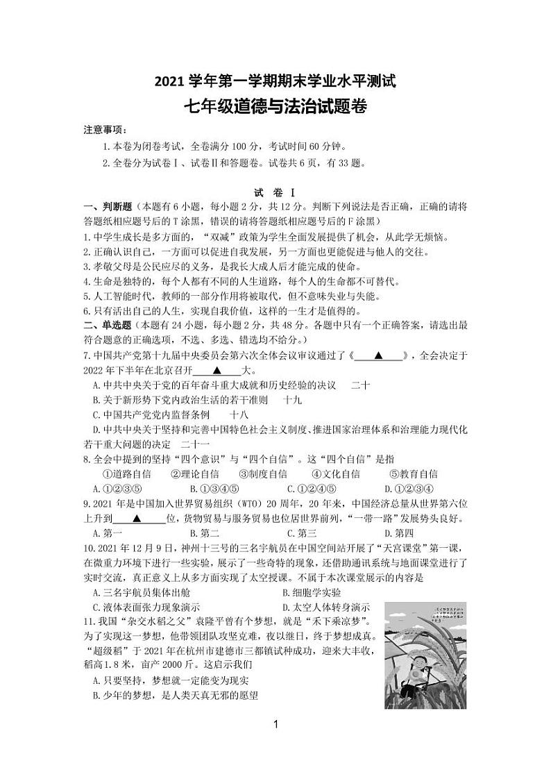 七年级道法第1页