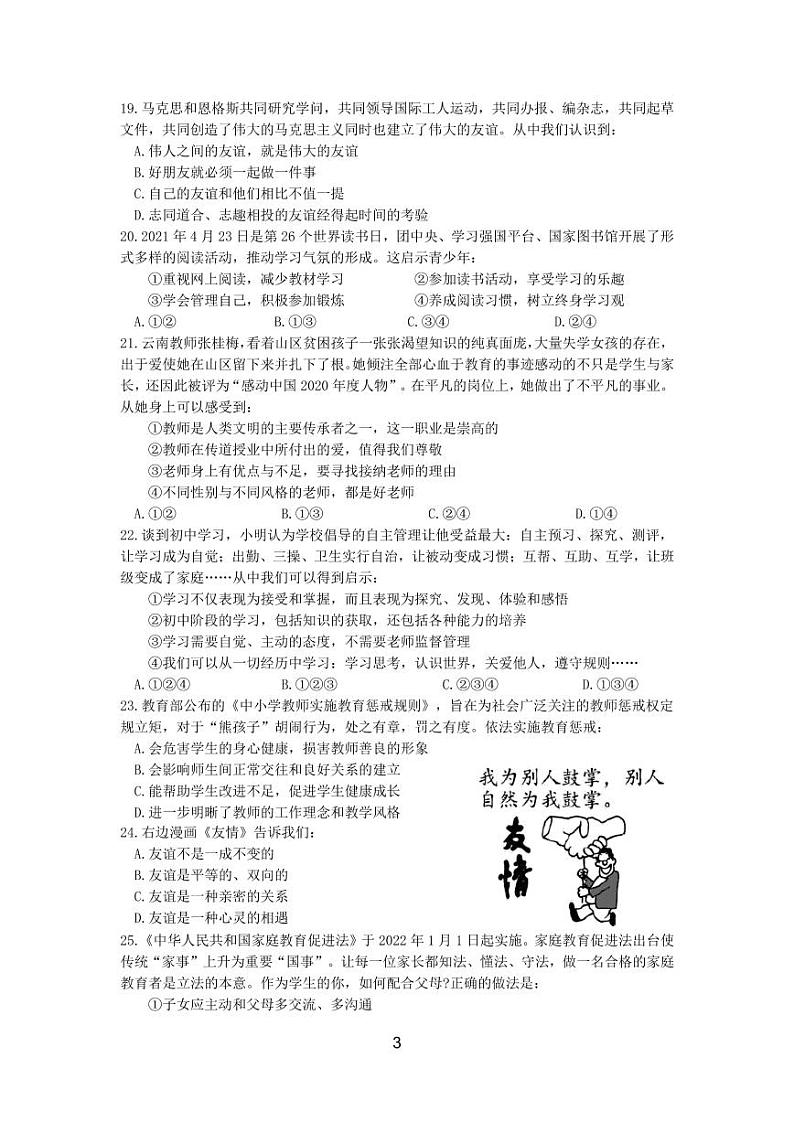 七年级道法第3页