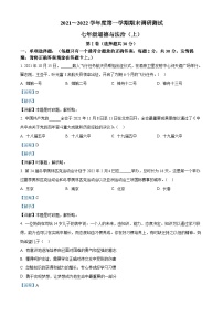 精品解析：江苏省南京市溧水区2021-2022学年七年级上学期期末道德与法治试题（解析版）