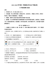 精品解析:广东省深圳市龙华区2021-2022学年八年级上学期期末道德与法治试题
