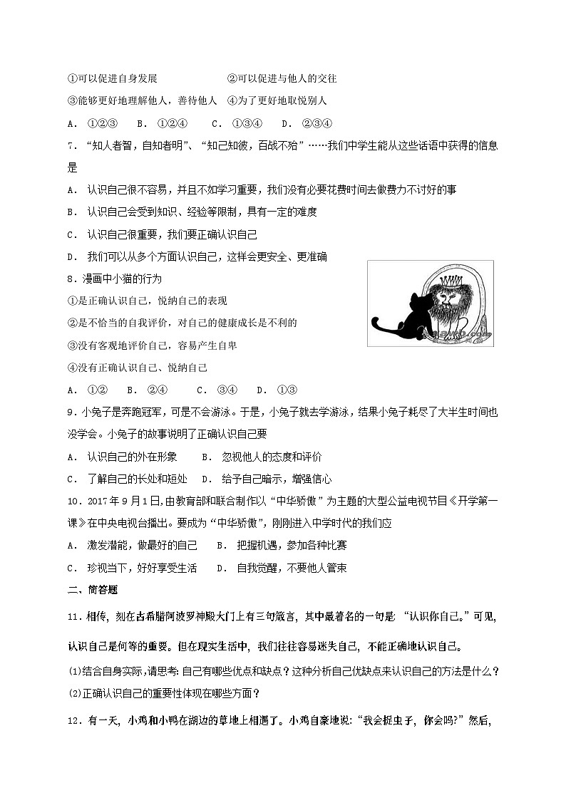 人教版《道德与法治》七年级上册:3.1 认识自己 课时训练02
