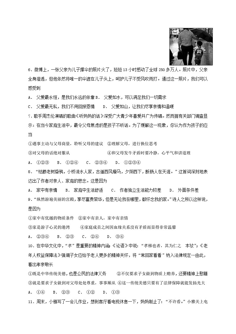 人教版《道德与法治》七年级上册:7.1 家的意味 课时练习第2页