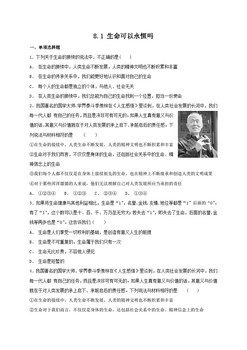 人教版《道德与法治》七年级上册:8.1 生命可以永恒吗 课时训练第1页